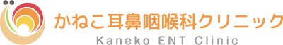 医療法人まひる会 かねこ耳鼻咽喉科クリニック
