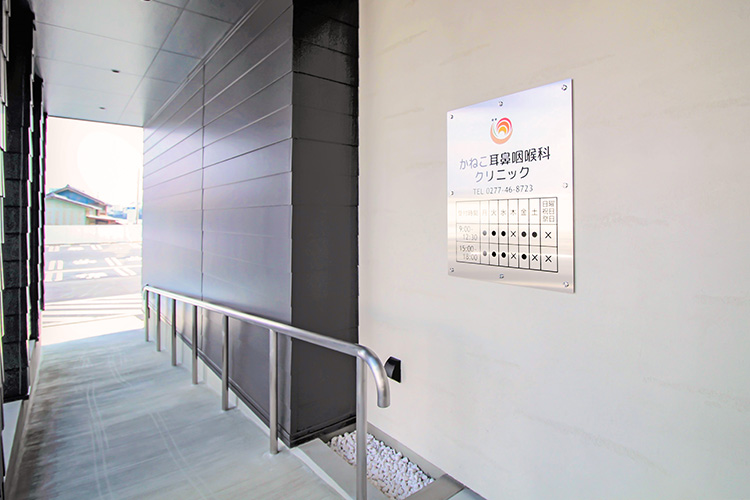 みどり市笠懸町・医療法人まひる会 かねこ耳鼻咽喉科クリニック
